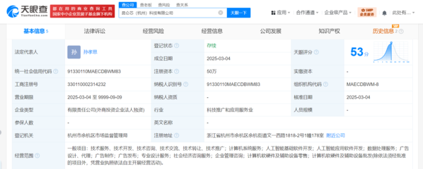 昆侖芯在杭州成立科技公司，布局AI軟件開發與計算機軟硬件