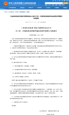 2023年起新規(guī) 手機/平板預(yù)裝App可卸載，計算機軟硬件開發(fā)的新紀(jì)元