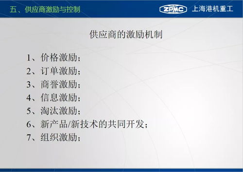 《供應(yīng)商管理培訓(xùn)課件》——非學(xué)歷短期企業(yè)內(nèi)部管理培訓(xùn)核心內(nèi)容概覽（50頁(yè)完整版課程框架）